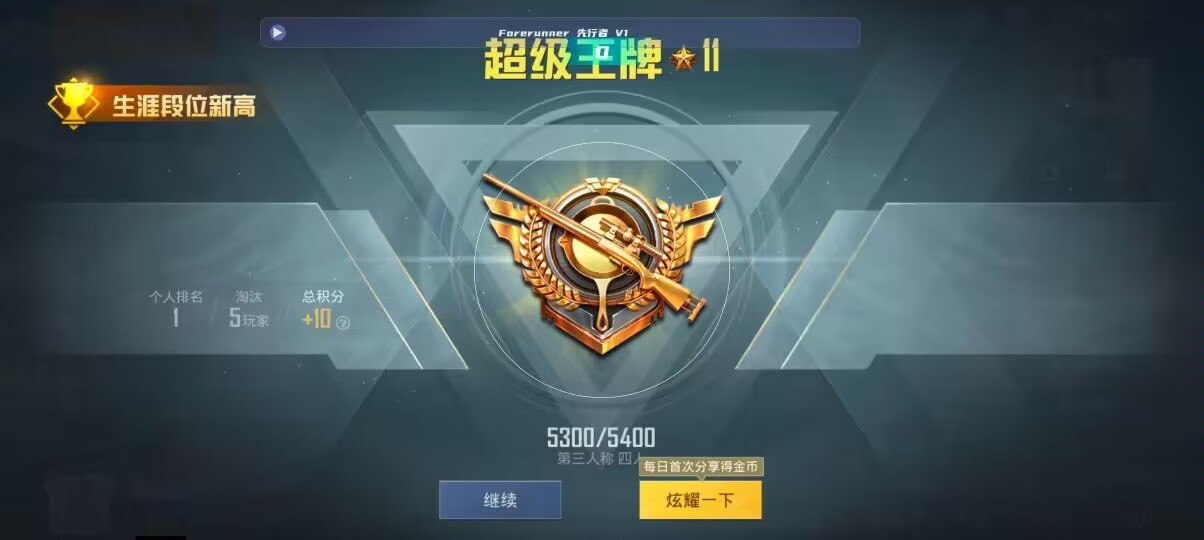 和平精英先行者透视直装 - 和平精英科技之星衣服是永久的吗辅助预览图